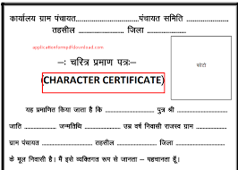 Character Certificate form pdf | चरित्र प्रमाण पत्र फॉर्म पीडीऍफ़ डाउनलोड -  PDF