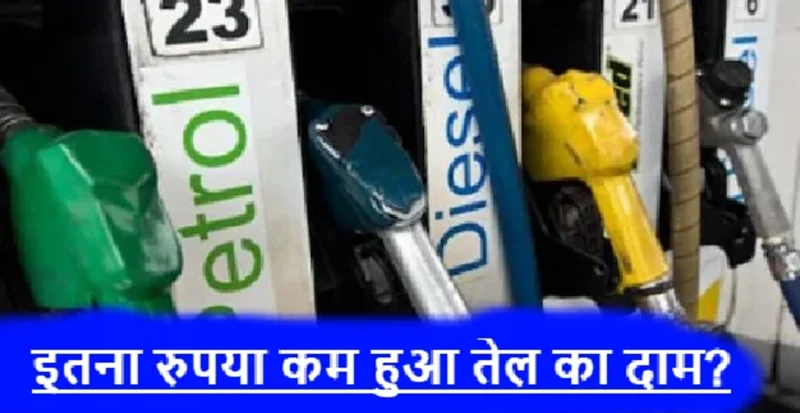 Petrol Diesel Price Today