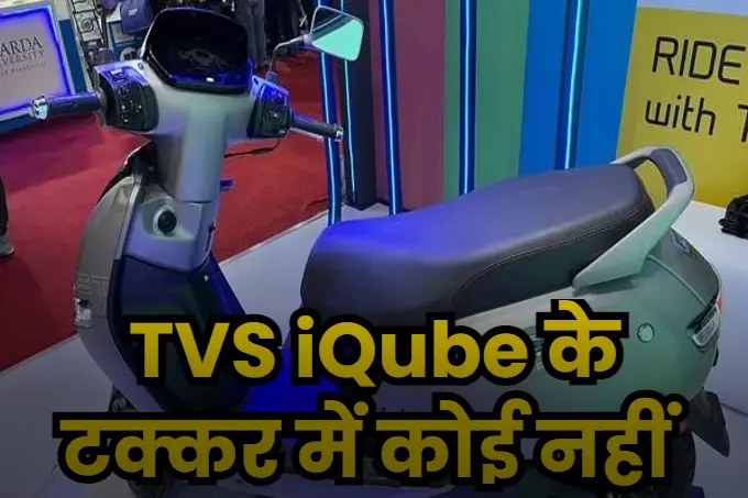 tvs iqube scooter