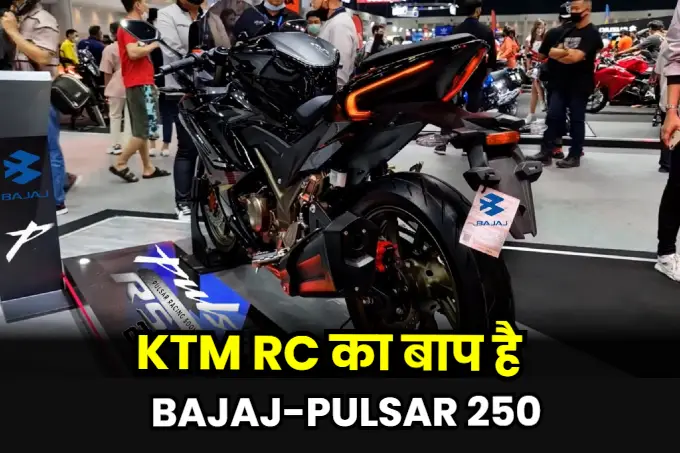 Bajaj-Pulsar 250 price