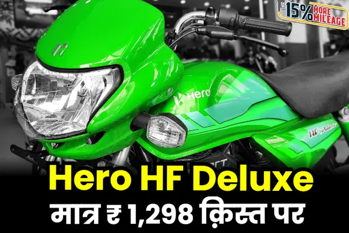 Hero Hf Deluxe EMI Price