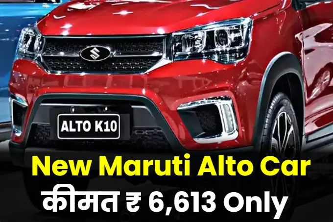 New Maruti Alto Car Price