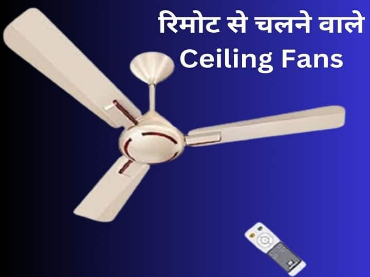 Best Remote Ceiling Fan Under 5000, Atomberg Crompton Orient Electric And Havells Fan Price Details
