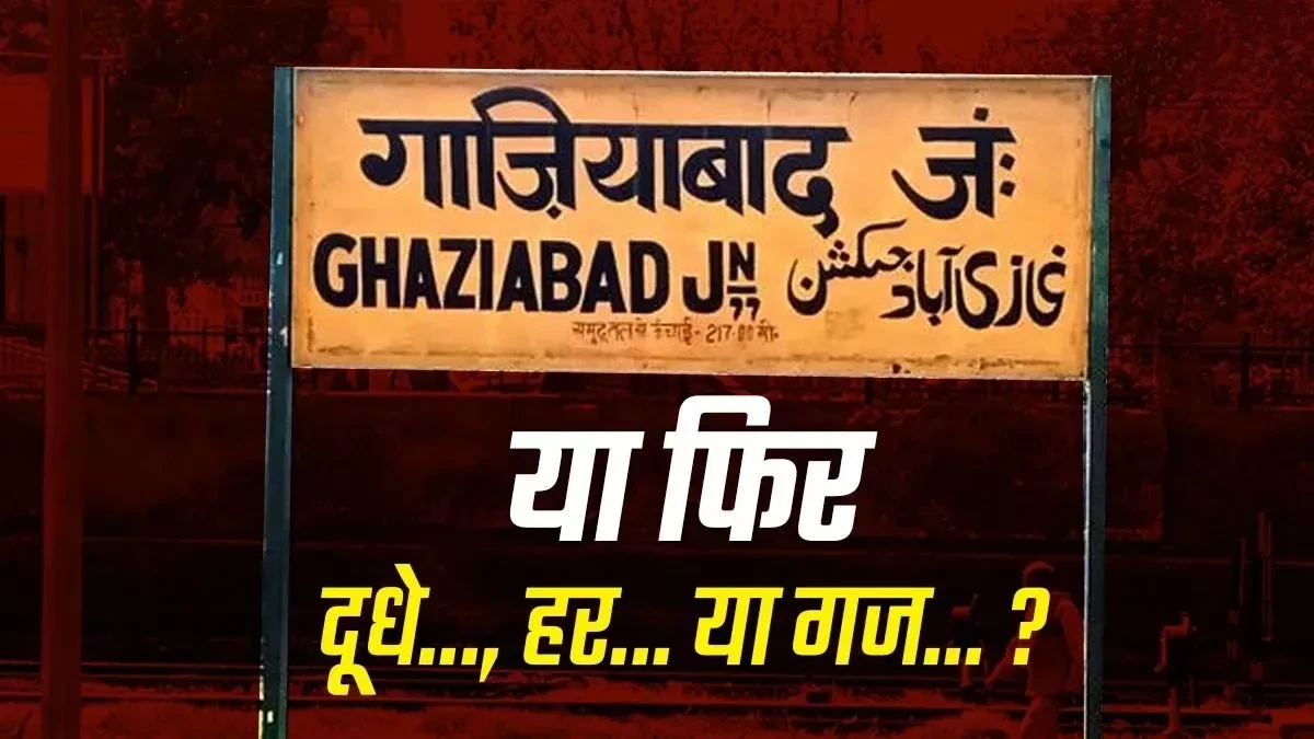 Ghaziabad name change