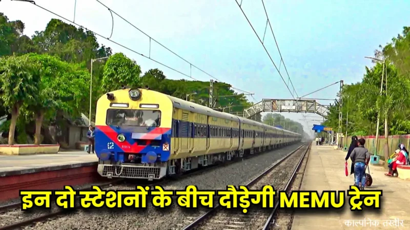 MEMU Train News