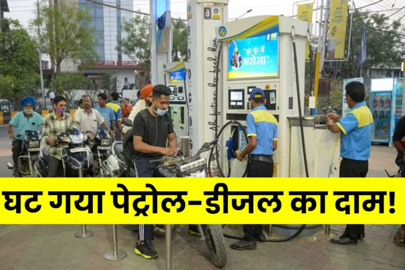 Petrol-Diesel Today Price