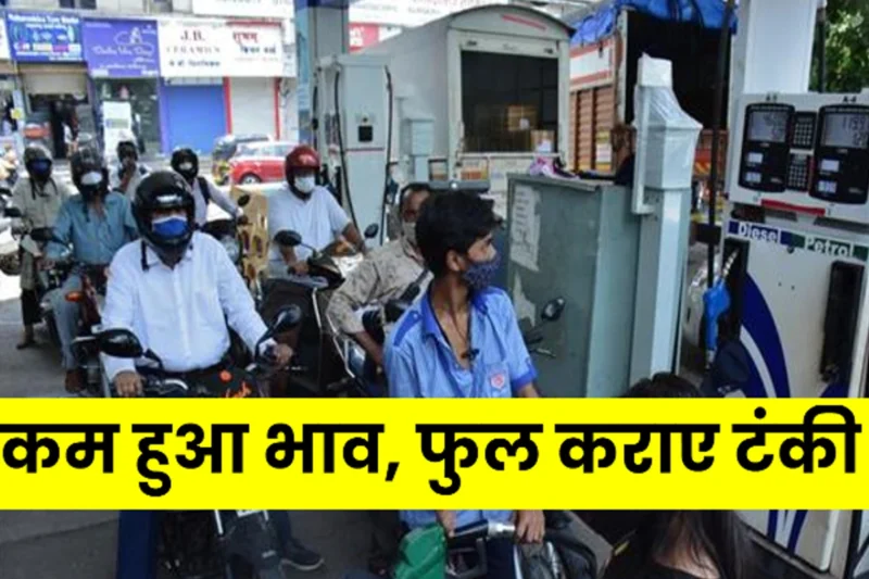 Petrol Diesel Price Today
