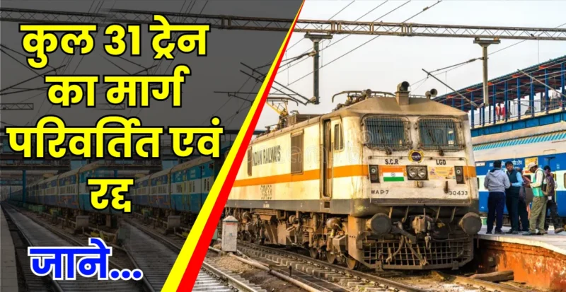 bihar going trains canceled
