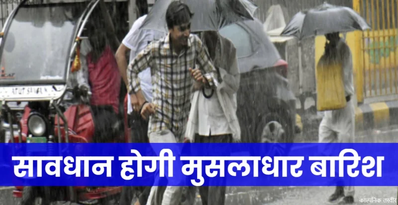 Bihar Weather Alert
