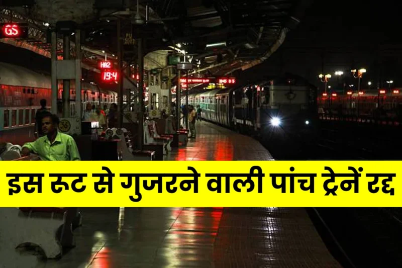 Train News