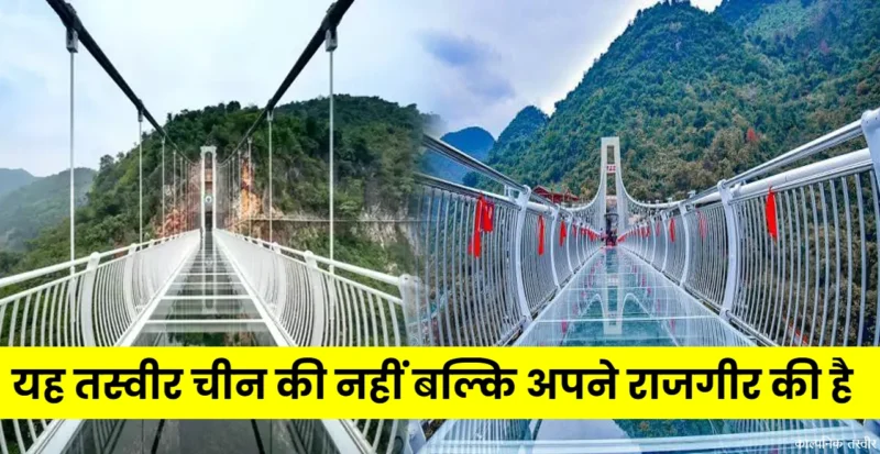 Bihar Glass Bridge