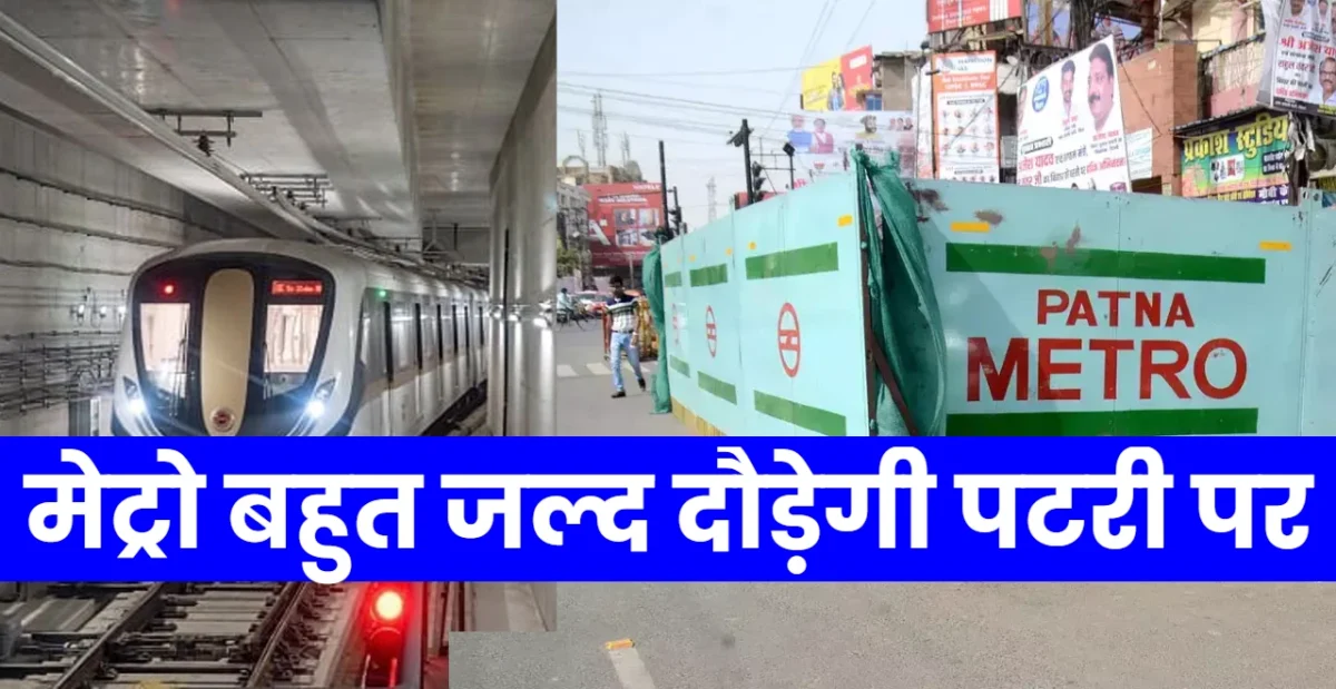 Patna Metro Update