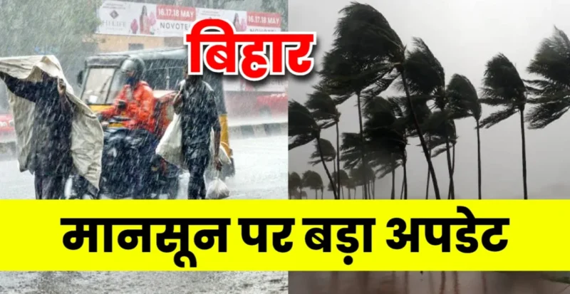 Bihar Mansoon Update