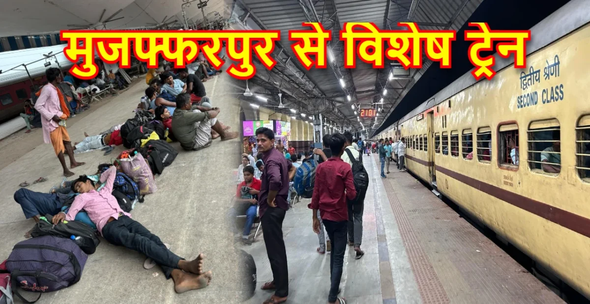 Special train from Muzaffarpur to Katihar and southern cities