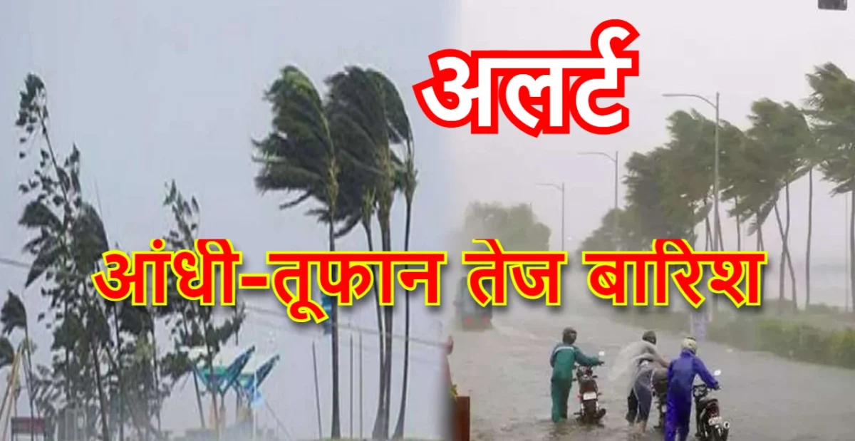 Rain and Thunderstorm Alert in Bihar