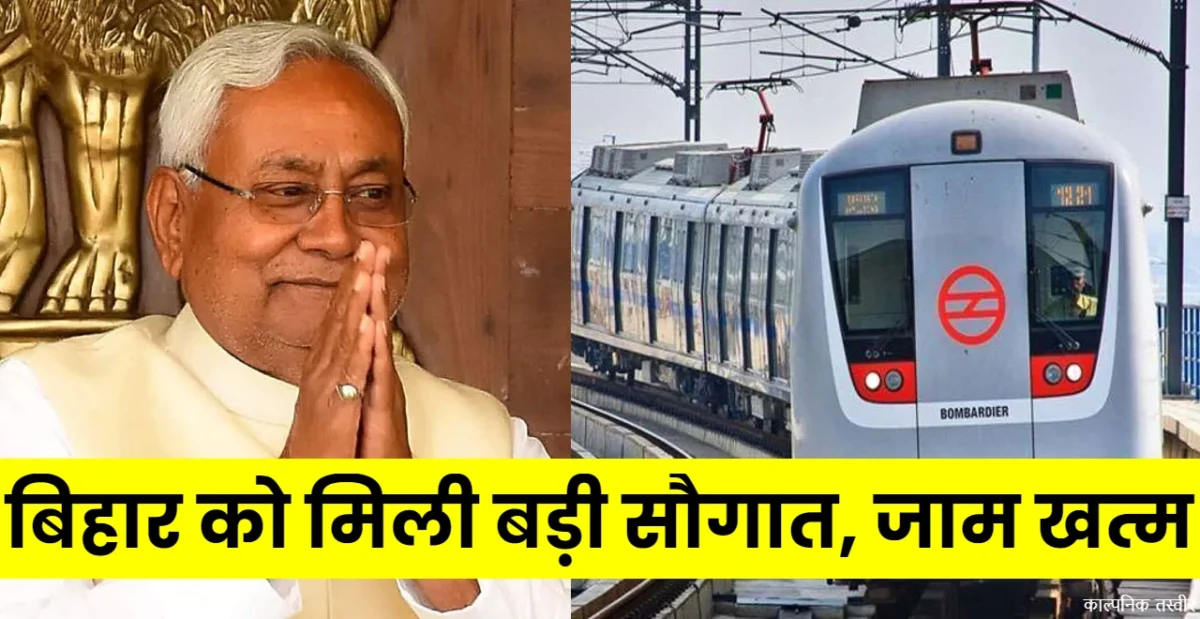 Bihar Metro