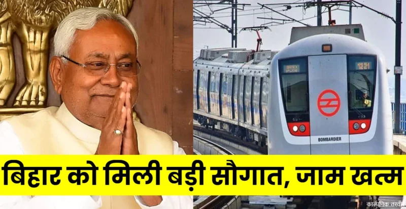 Bihar Metro