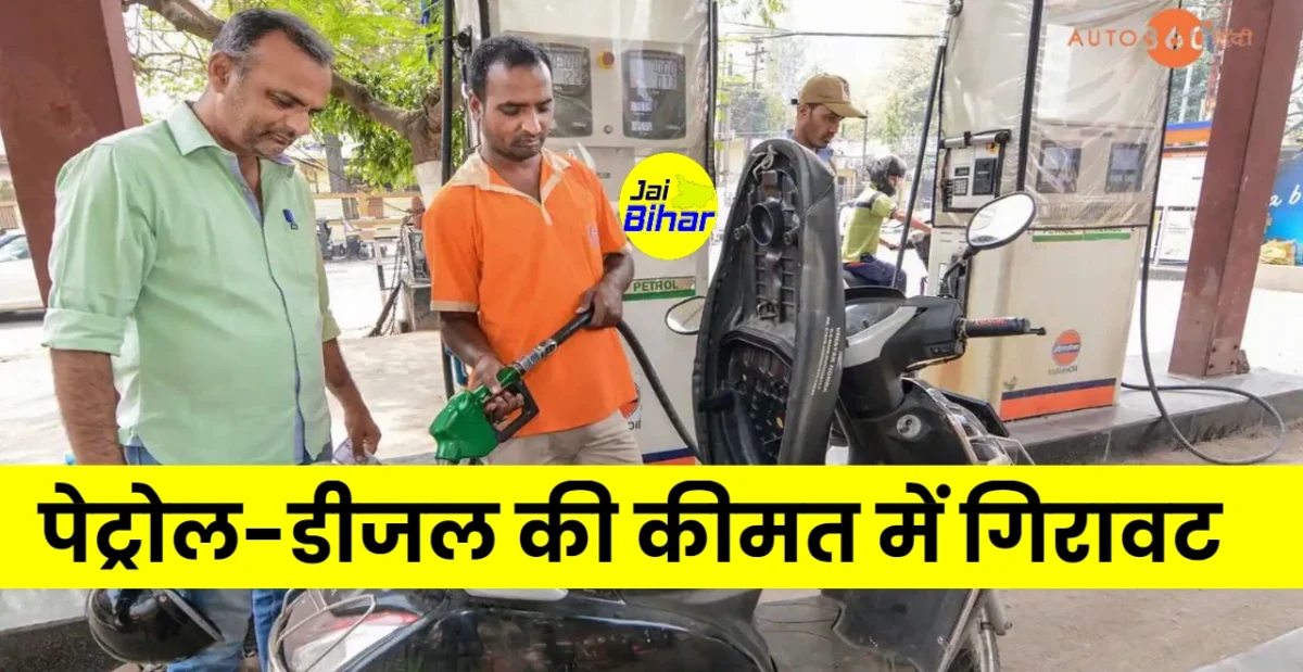 Today Petrol Diesel Price
