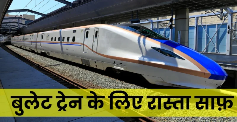 Bullet Train Update
