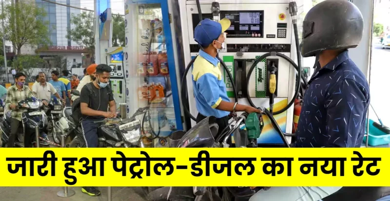 Petrol-Diesel Price Update