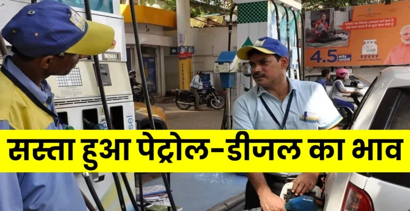 Today Petrol Diesel Price In Bihar