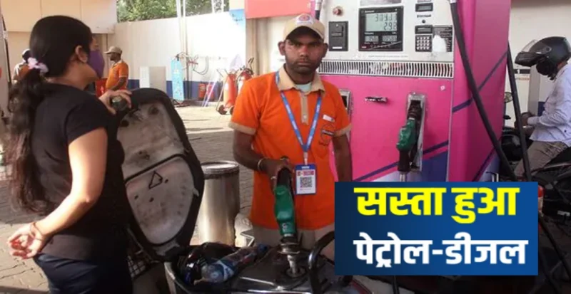 Today Petrol Diesel Price