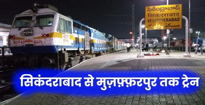 Secunderabad–Muzaffarpur Express