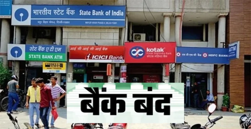 Bank Close In July month 2024