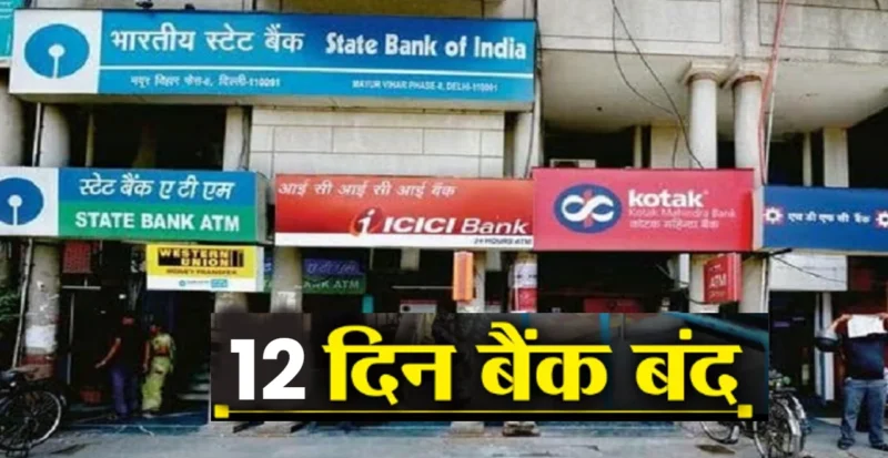 Bank Close July Month