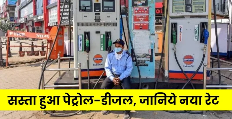 Today Petrol Diesel Price