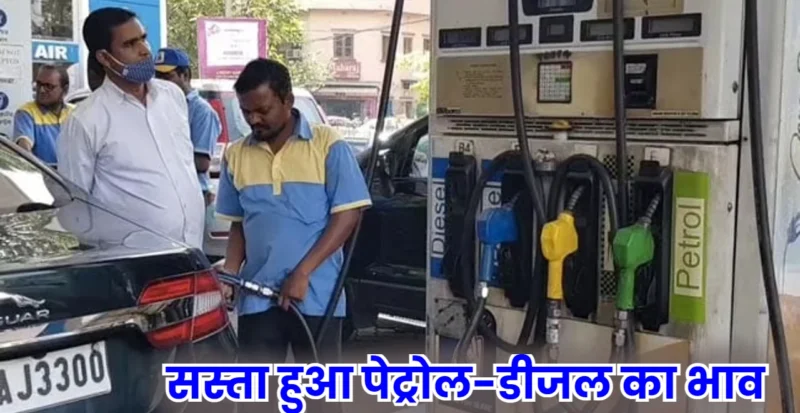 Petrol Diesel Price Today
