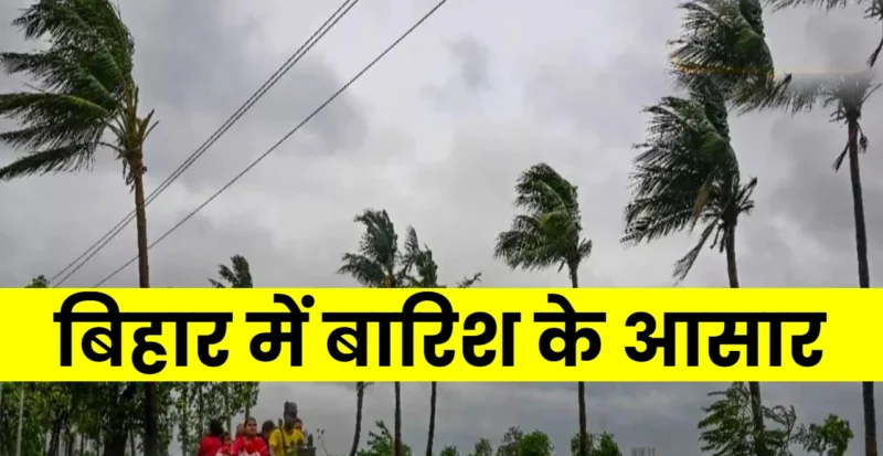 Bihar Weather Update