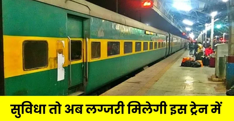Garib Rath Express