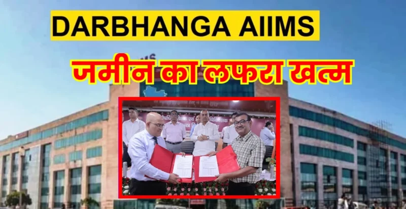 Darbhanga AIIMS