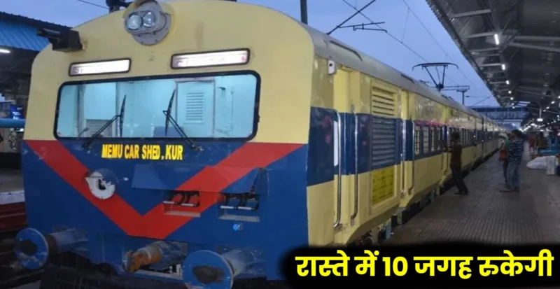 Memu Train