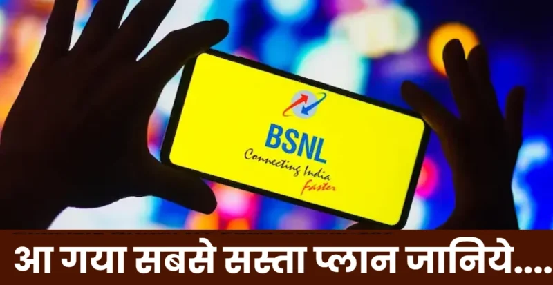 BSNL Best Plan