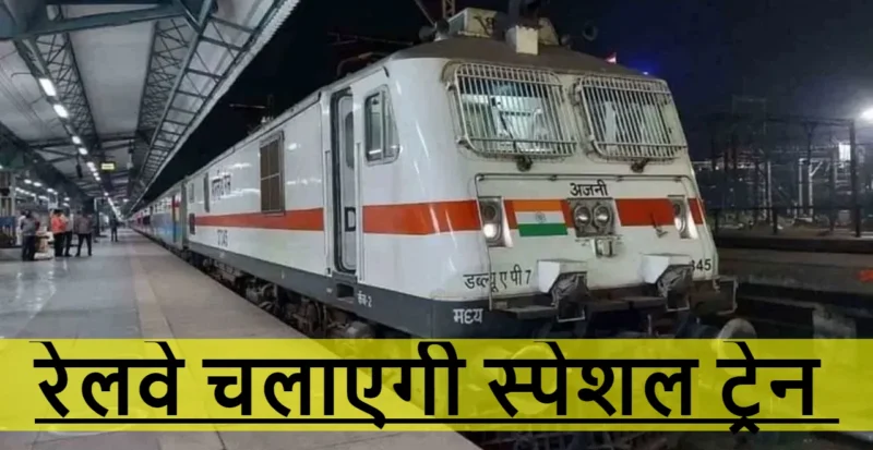 Special Train