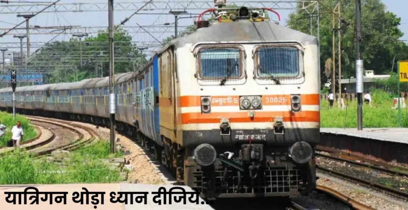 Special Train