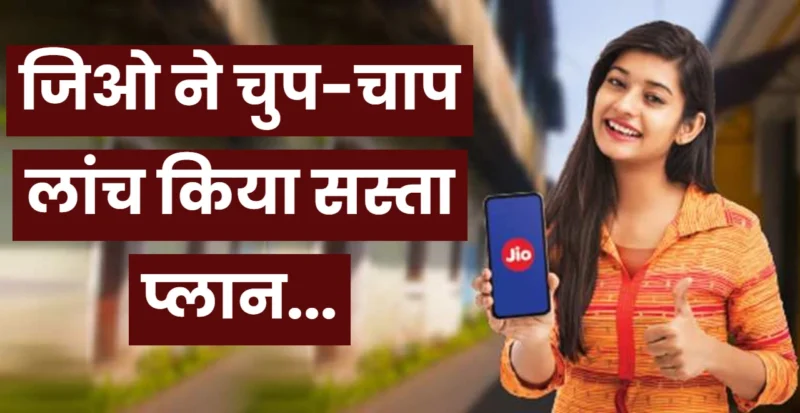 Jio Cheapest 5G Plan