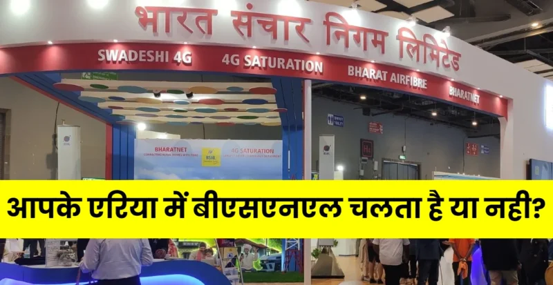 Bsnl Inquary