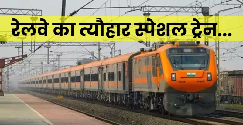Special Train