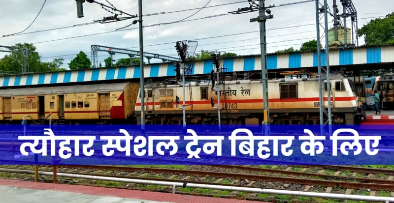 Bihar Special Train
