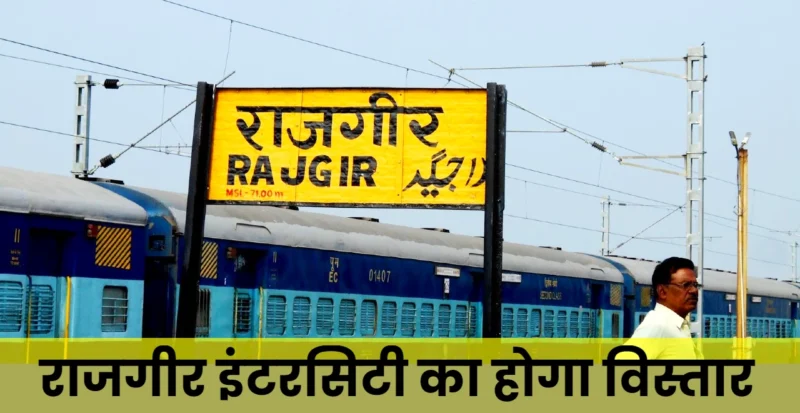 RAJGIR INTERCITY EXPRESS