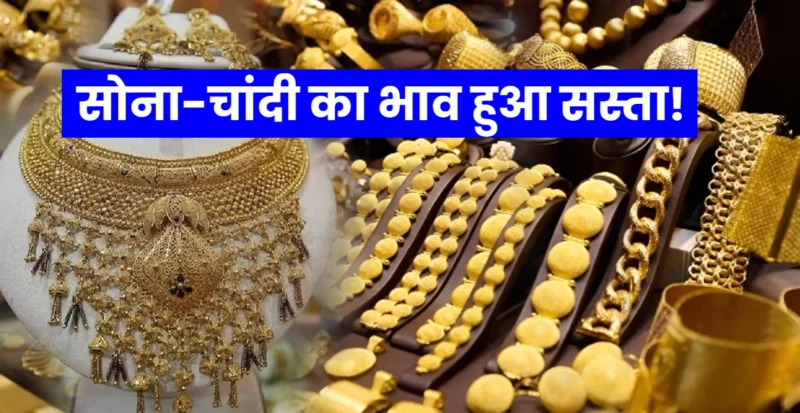 Gold Silver Price Today