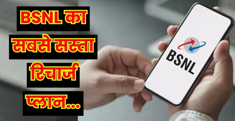 Bsnl New Plan