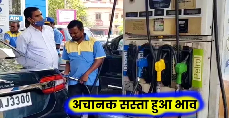 Petrol Diesel Price