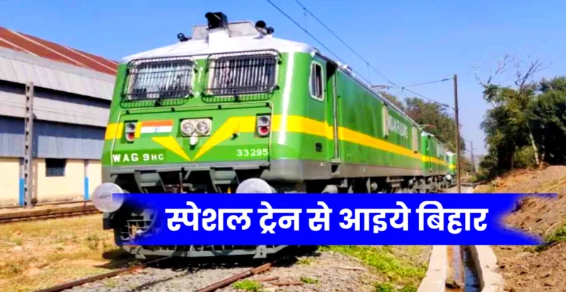 Special Train