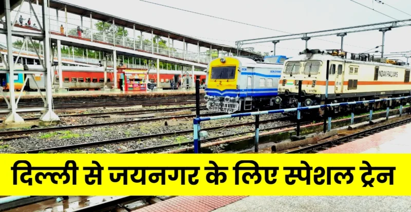 Special Train