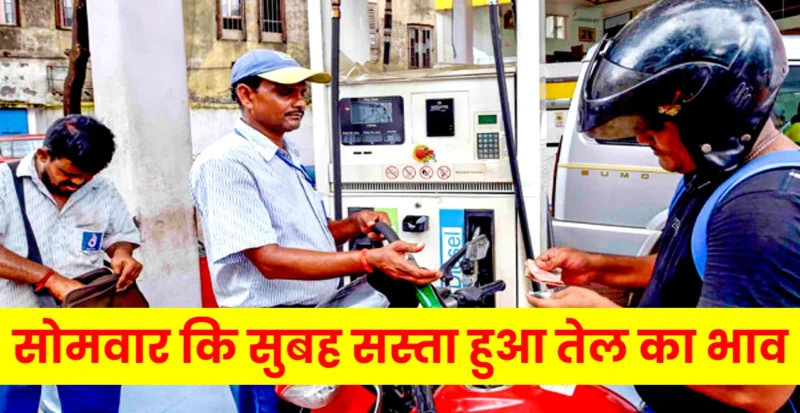Today Petrol-Diesel Price