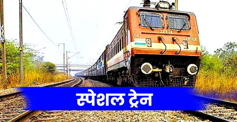 Special Train